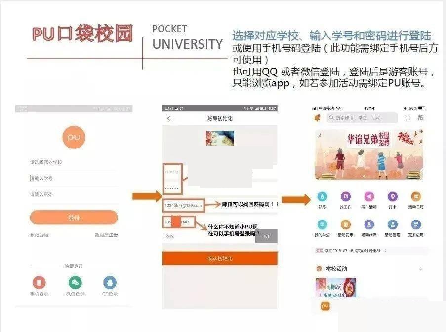 pu口袋校园怎么注册登录？pu口袋校园注册登录教程图片1