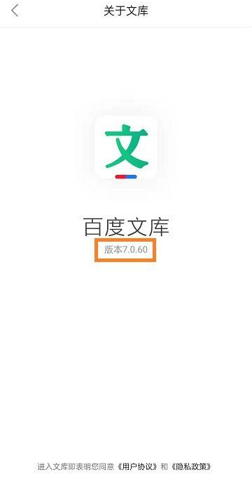 百度文库如何查看版本号?百度文库查看版本号的方法图片5