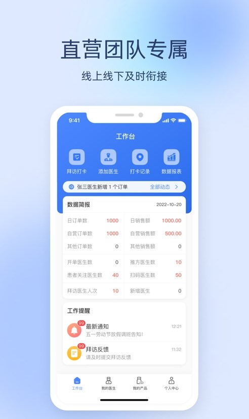 良医经纪人app图3