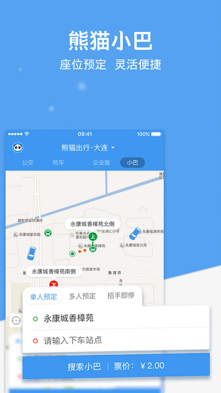 熊猫出行app下载安装最新版图片2