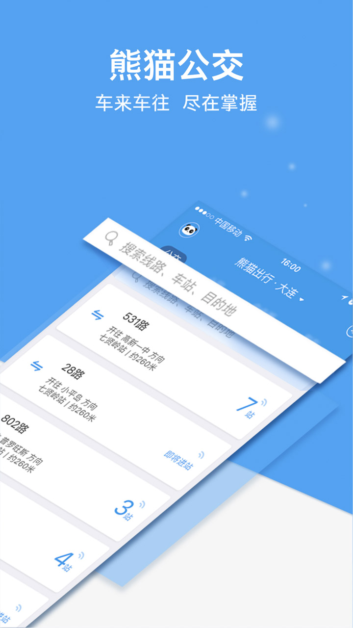 熊猫出行app下载安装最新版图4