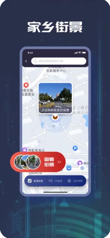 洪度街景地图高清app图片1