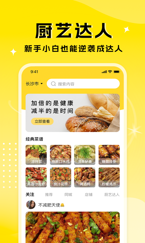 厨艺达人app图片1