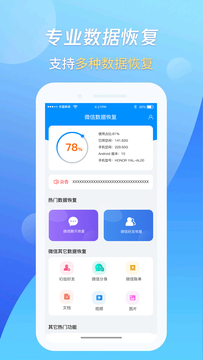 万能恢复王APP图2