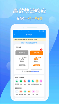 万能恢复王APP图4