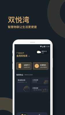 金茂双悦湾app图片2