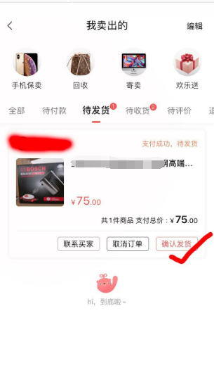 转转怎么发货?转转发货教程图片3