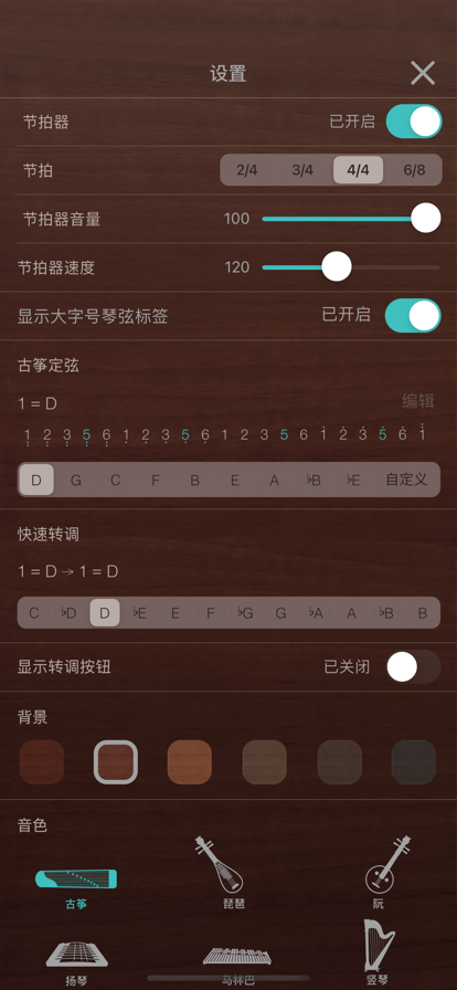 iguzheng爱古筝专业版app图片2