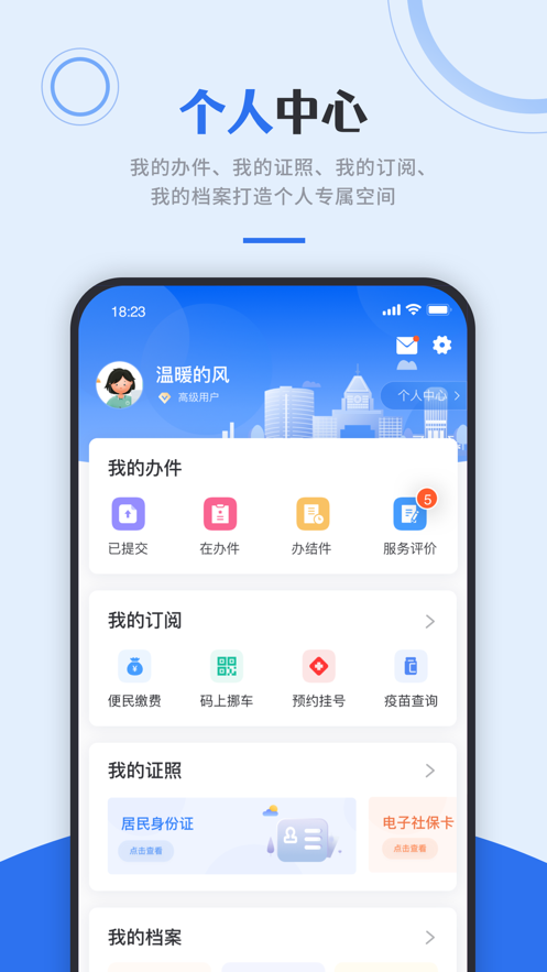 津治通app官方图片2