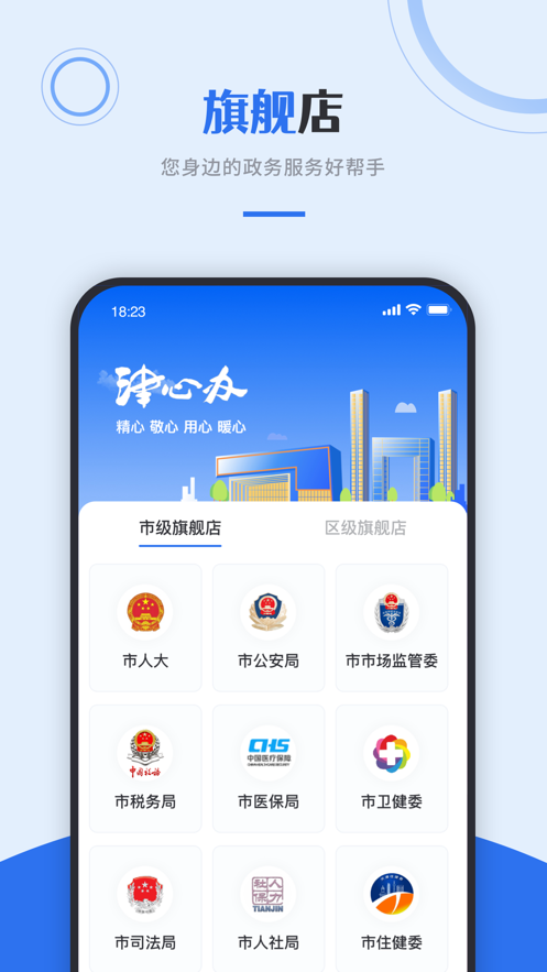 津治通app官方图3