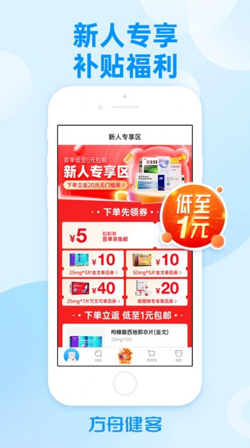方舟健客网上药店app图3