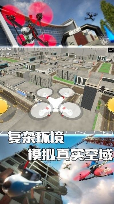 无人机操控模拟游戏图1