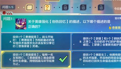 金铲铲之战理论特训第四天答案是什么 理论特训第四天答案分享[多图]图片1