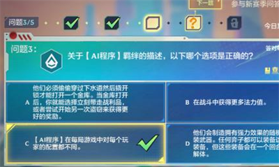 金铲铲之战理论特训第四天答案是什么 理论特训第四天答案分享[多图]图片3