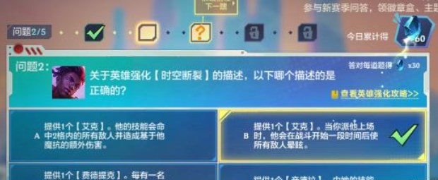 金铲铲之战理论特训第四天答案分享 12.12理论特训第四天答案攻略[多图]图片2