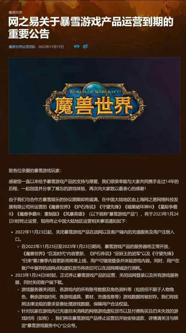 2023魔兽世界要关闭了吗   wow国服正式关服时间[多图]图片2