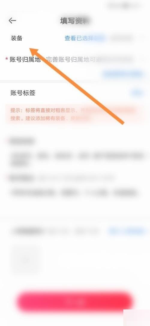 租号玩怎么发布账号？租号玩发布账号教程图片3