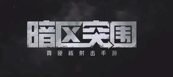 暗区突围s2赛季什么时候开始   s2赛季开启时间以及继承表[多图]图片1