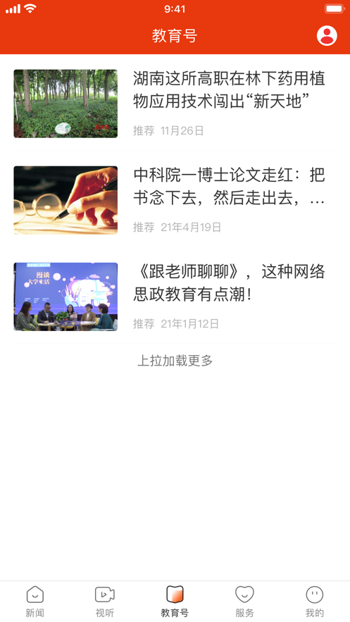 湖南教育发布app图片1