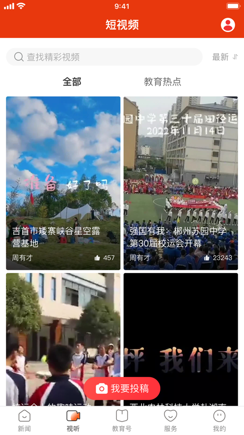 湖南教育发布app图片2