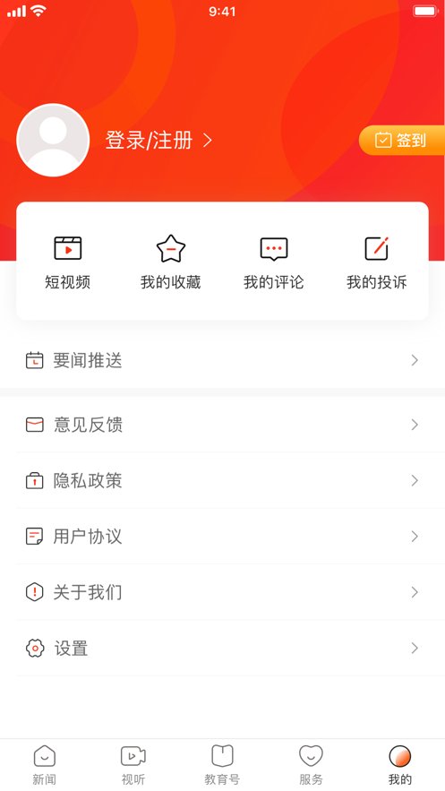 湖南教育发布app图3