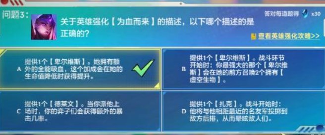 金铲铲之战理论特训第六天答案攻略 理论特训第六天问题答案分享[多图]图片3