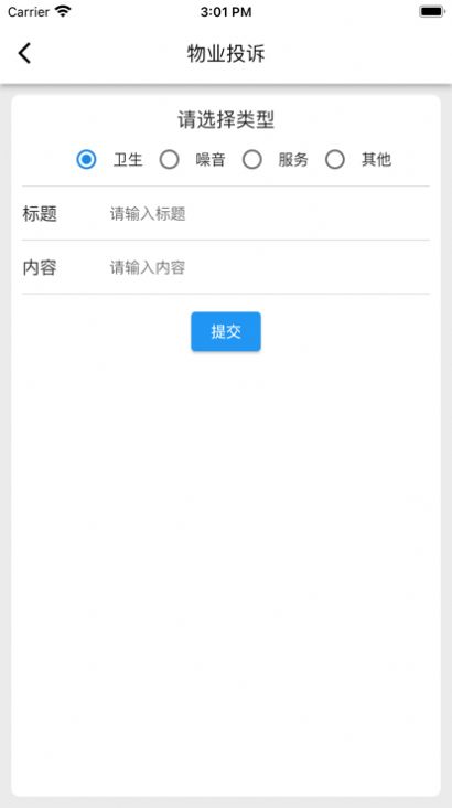 迷离物业平台软件app图1