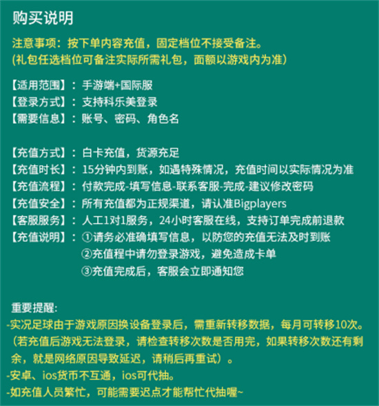 实况足球2023国际服代充教程    实况足球2023海外代充氪金方法分享[多图]图片2