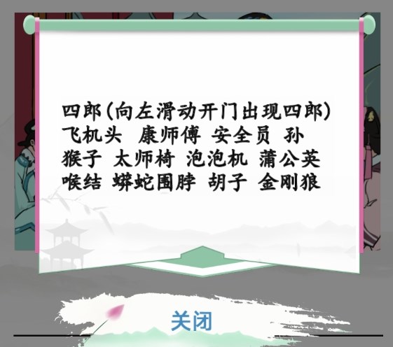 汉字找茬王找出12个动物在哪   嬛嬛找动物找出12只动物位置大全[多图]图片2