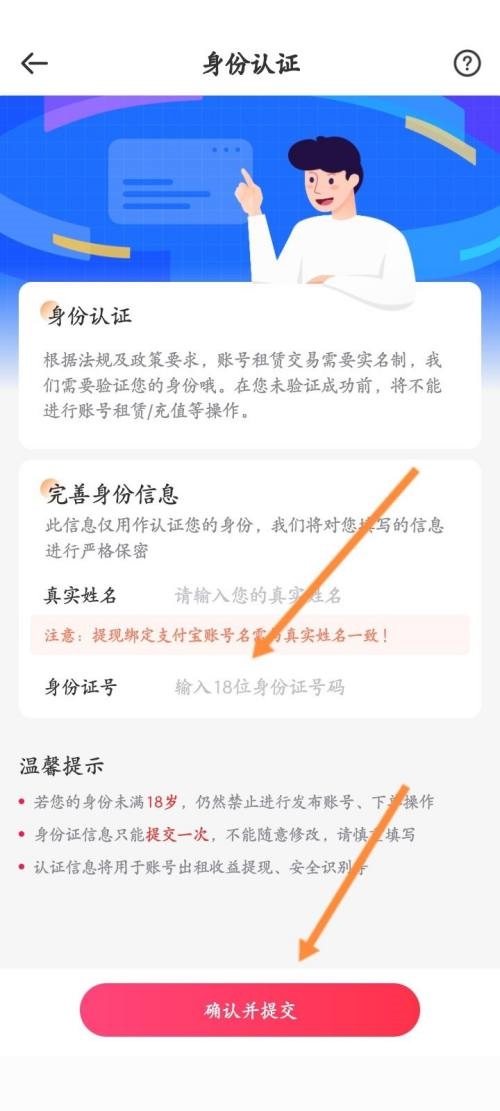 租号玩怎么实名认证？租号玩实名认证教程图片5