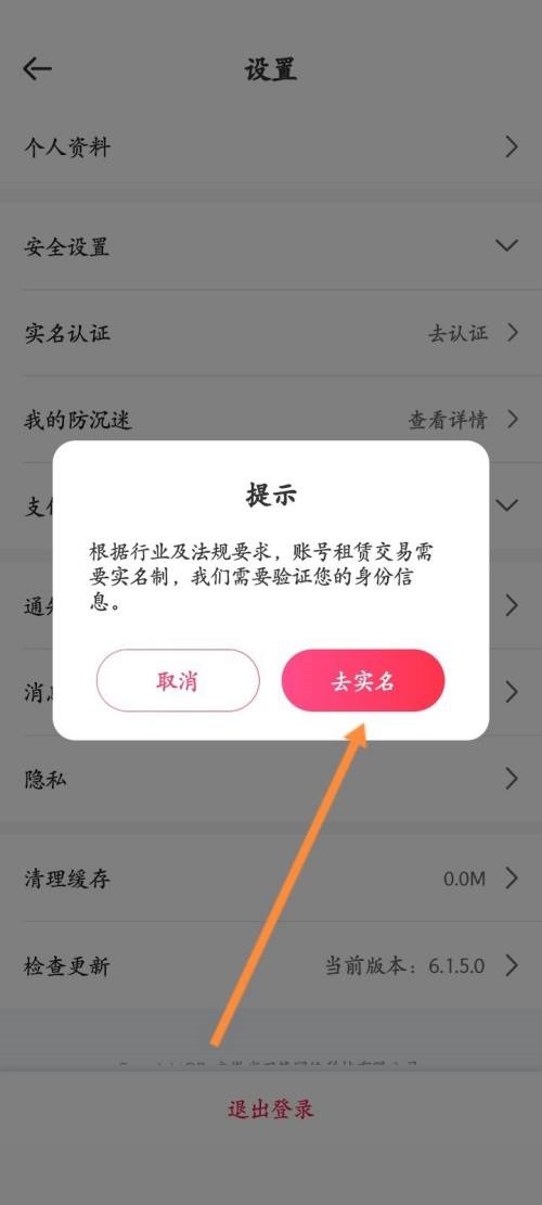 租号玩怎么实名认证？租号玩实名认证教程图片4