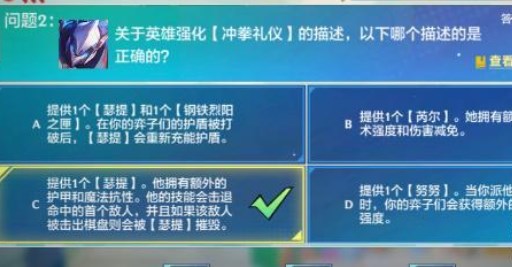 金铲铲之战理论特训第7天答案分享 理论特训第七天答案攻略[多图]图片2