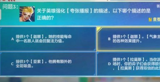 金铲铲之战理论特训第7天答案分享 理论特训第七天答案攻略[多图]图片3