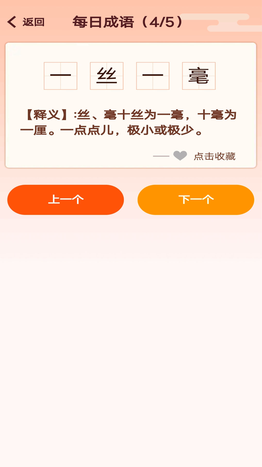 卓迈天天成语app图1