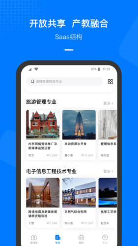 云指课堂app图2