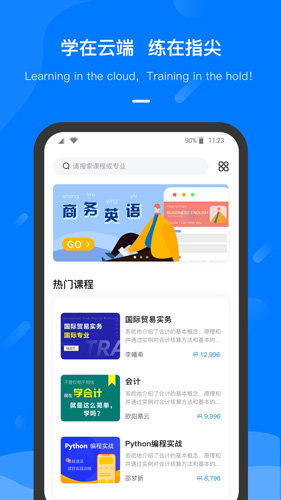 云指课堂app图3