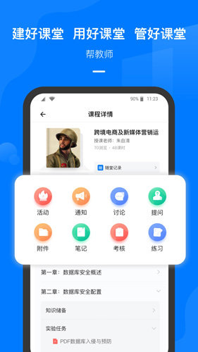 云指课堂app图4