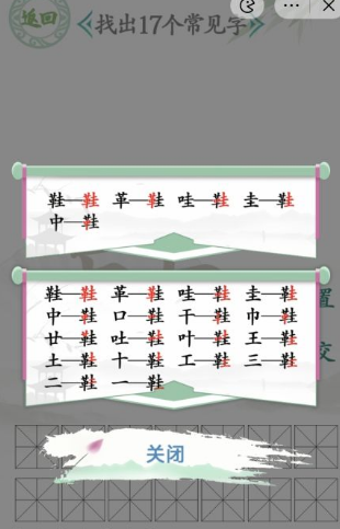 汉字找茬王找字鞋攻略   鞋找出17个常见字正确答案分享[多图]图片2