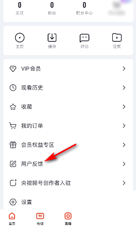 央视频怎么意见反馈？央视频意见反馈教程图片1