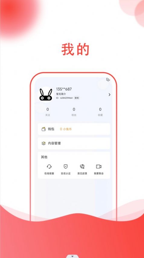 小黑兔APP图1