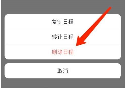 飞书怎么删除日程？飞书删除日程方法图片5