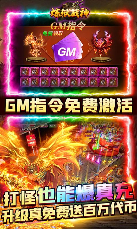 炼狱战神GM送攻速魂环最新版图3