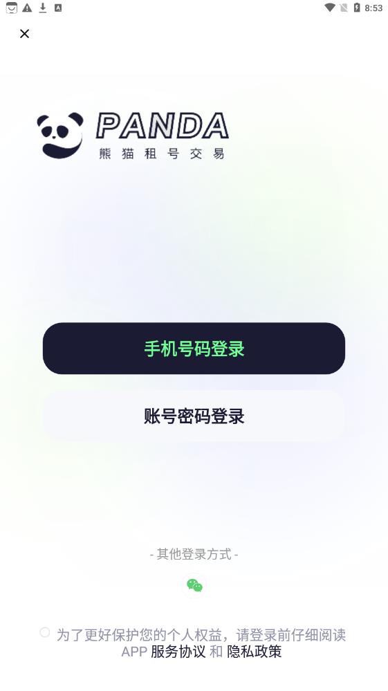 熊猫租号交易app图3