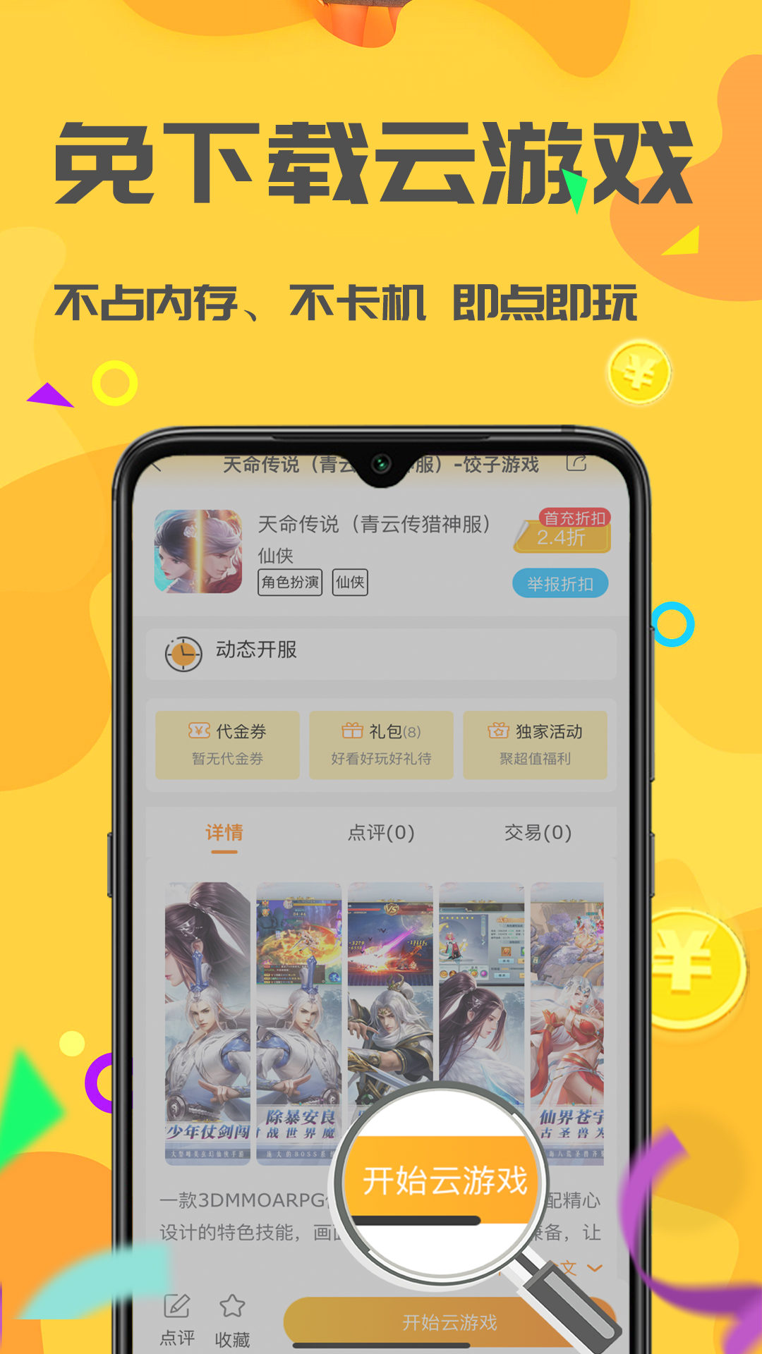 饺子游戏app图片2