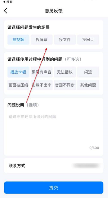 乐播投屏怎么提交意见反馈?乐播投屏提交意见反馈的方法图片3