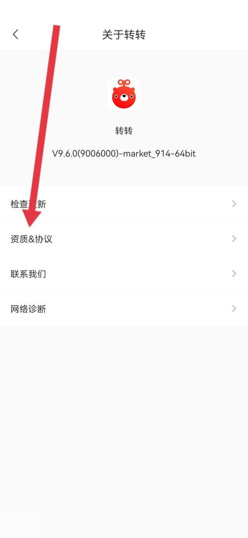 转转营业执照怎么查看?转转营业执照查看方法图片5