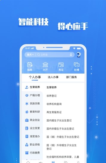 渝快政app官方图3