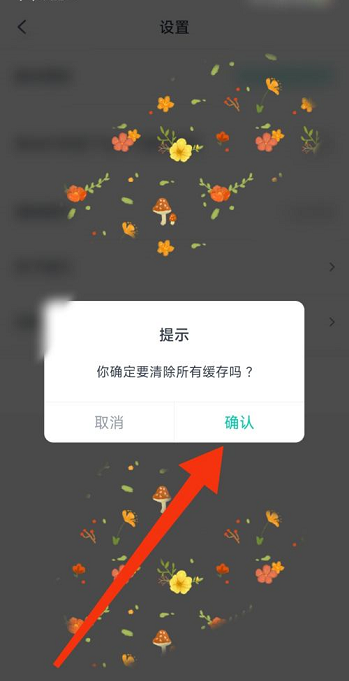 青书学堂怎么清除缓存?青书学堂清除缓存的方法图片4