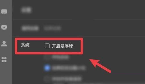 乐播投屏怎么开启悬浮球?乐播投屏开启悬浮球的方法图片3