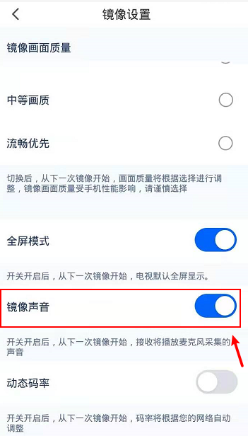 乐播投屏怎么关闭镜像声音?乐播投屏关闭镜像声音的方法图片4